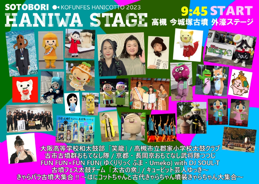 HANIWA STAGEのアーティスト